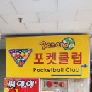인천 구월동 당구장 | 구월동 포켓볼, 바나나포켓클럽 가격 / 내돈내산 후기♪ + 포켓볼치는법