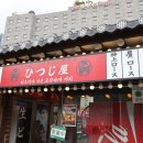히츠지야익선 네이버블로그
