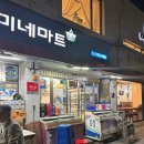 충무로 가맥 :: 선미네마트 솔직후기