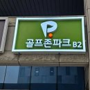 킹스크린골프존 이미지