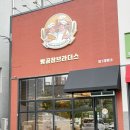 엘지생활건강 청주2공장 | [청주 가경동 빵집] 시식에 반해 양손 가득 담아온 하드계열 빵 맛집, ‘빵공장브라더스’ 솔직 후기!