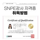 [2025년 상반기]SNPE 바른자세 운동(new) | SNPE 강사 자격증 2026 최신 정보｜1급·2급 차이, 비용, 취업