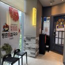 등촌칼국수 | 상암동 맛집 점심메뉴 등촌칼국수 만족 후기(주차, 영업시간)