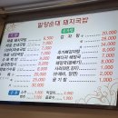 밀양순대돼지국밥 이미지