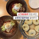 부산밀면 | 수원 조원동 KT위즈파크 맛집 송죽부산밀면국밥 솔직후기