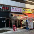 김백정고깃집 이미지