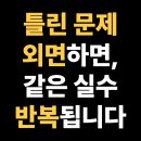 신현고등학교 | 인천신현고등학교 고1, 틀린 문제 방치하는 순간, 성적은 멈춥니다. 인천 신현동 수학학원