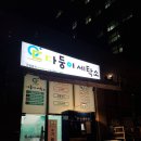 이지3차세탁소 이미지