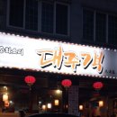 대주객 이미지