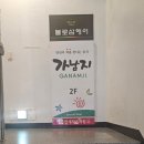연구단지 | 대전 유성 도룡동 대덕연구단지 맛집 : 가남지 쌀국수 후기!