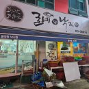 ♥전남 무안 &#34;굴비랑낙지랑&#34; 내돈내산 솔직후기♥