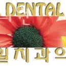 신일치과의원 이미지