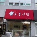 도블리펫 이미지