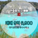 안중공인중개사사무소 이미지