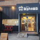 운동화세탁인 참조은엑기스 | 순천 초여름 여행-5, 와온해변 일몰과 남도한상차림의 참조은시골집 후기!