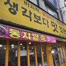 명가팥칼국수바지락칼국수 | 신림 맛집] '생각보다 맛있는집' 팥칼국수&amp;바지락칼국수 후기 / 주차 방법 / 메뉴 추천 / 내돈내산 후기