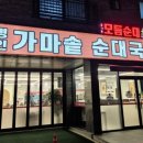 유성 가마솥순대 이미지