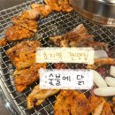 초지참숯갈비 | 안산 초지역 앞 웨이팅 생기는 숯불닭갈비 찐맛집 [숯불에 닭] 내돈내산 후기