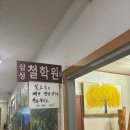 분당서현삼성영어제2관학원 | 분당 서현역 철학관 사주 작명소 삼성미기철학원