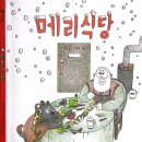 도서출판 소복(小僕) | 메리식당 ― 마음이 배고픈 날의 한 끼