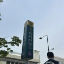[광화문] 세종이야기 충무공이야기 후기