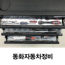 동화자동차정비