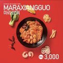 샤오당자마라탕 이미지