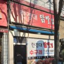 한경대 닭발집 이미지