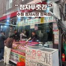 정자농장 | 수원 정자시장 정육점, 정자푸줏간