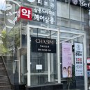 수지미용실 - 강동구 | [서울] 신논현 미용실 수지 디자이너 애쉬 브라운 염색 후기 / 차심 신논현