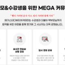 메가스터디뷰티아카데미입시학원 이미지