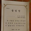막내 준혁이 졸업식-원삼중학교2009.2.18 이미지