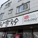어탕칼국수행복하다면