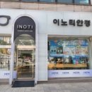 이노티안경 소하점 이미지