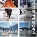 2026 안성 동막골 빙어축제 기본정보 정리
