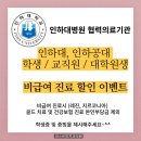 인하대 홈플러스 건너편 이미지