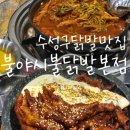 불야시불닭발 | [수성구맛집] 수성못닭발 | 불야시불닭발 본점
