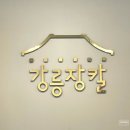 부평시장역 맛집 걸쭉하고 진한 장칼국수 강릉장칼 인천부평점