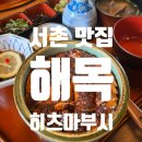 해목 서촌 이미지