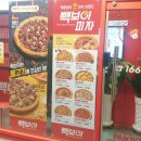 빽보이피자부산구남점 이미지