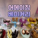 광안리디저트 소금빵맛집으로 유명한 어메이징베이커리 포장후기