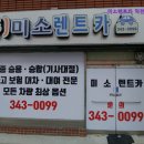 미소카서비스 이미지