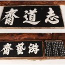 율수재(聿修齋) Daum카페