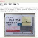 현 마츠모토시 미나미 마츠모토역(南松本駅) 라멘 맛집 라멘 토리시나야(らぁめん 鶏支那屋) 방문 후기