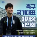 ＜하위나이트 스포츠 축구교실 X 축구 국가대표 이재성＞ 사인회 - 안산맘스 초청 선착순20명 이미지