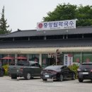 중앙탑막국수산척점 이미지