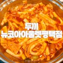 뉴코아아울렛 평택점 이미지