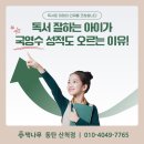 책나무산척독서학원