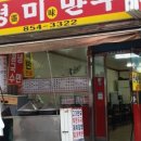 영미만두 이미지