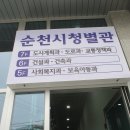 순천시청(별관) 이미지